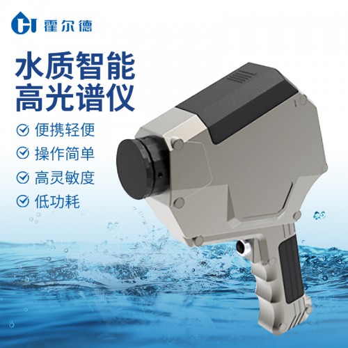 高光谱智能水质检测仪