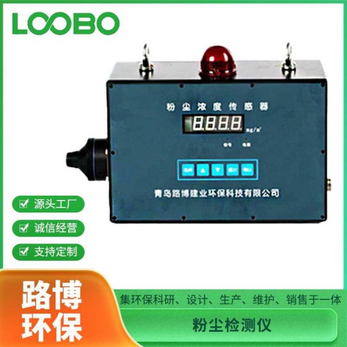 LB-GCG1000光散射式数字粉尘监控器