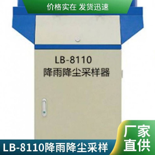 LB-8110室内环保降水降尘采样器