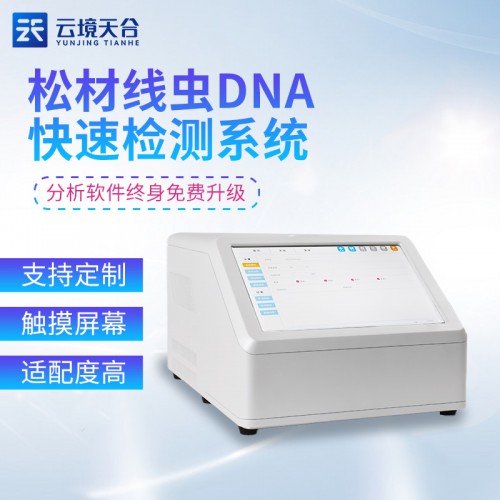 松材线虫检测仪 松材线虫PCR检测仪