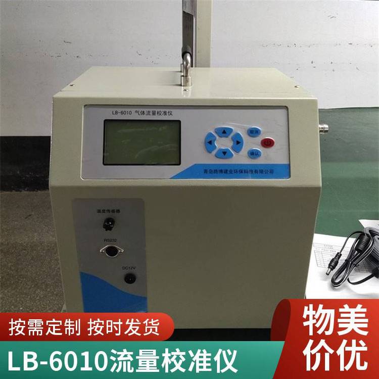 LB-6010 烟尘烟气检测仪（19）
