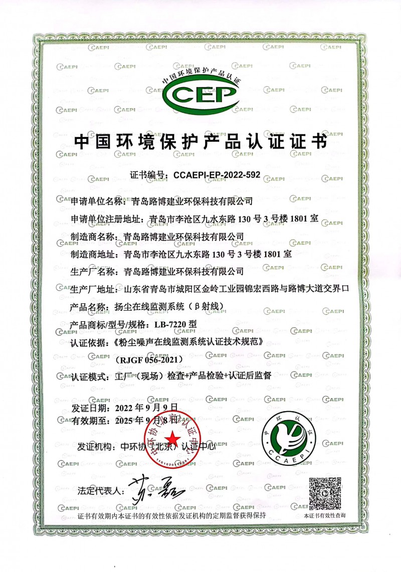 LB-7220 β射线CCEP证书