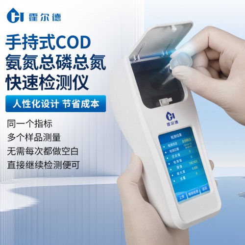 手持式COD氨氮总磷总氮检测仪