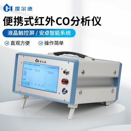 红外一氧化碳分析仪 红外CO分析仪 便携式红外CO分析仪
