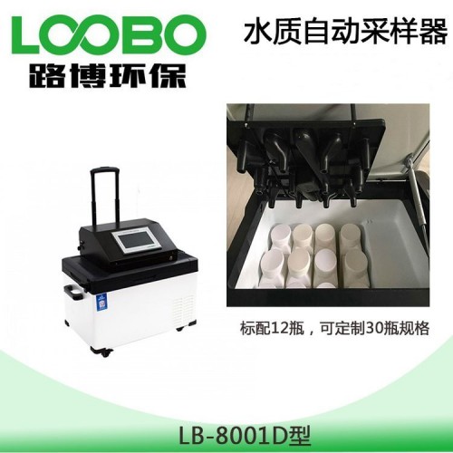 LB-8001D 水质自动采样器 远程控制 监测用
