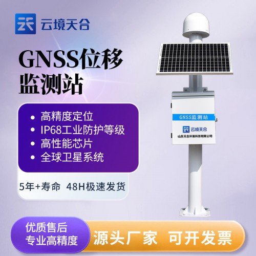 GNSS监测系统  GNSS位移监测站  大坝安全监测站