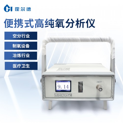 便携式氧气气体检测仪 氧气纯度分析仪 便携式氧含量分析仪