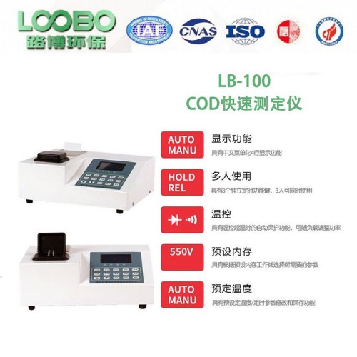LB-100COD快速测定仪  全自动自动保护功能